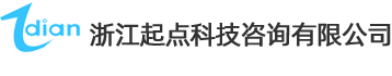 浙江起点科技咨询有限公司