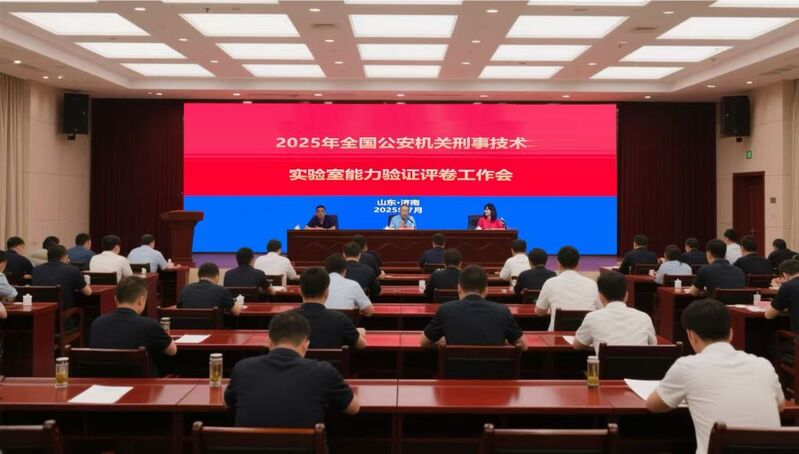CNAS支撑政府监管 能力验证助力刑事技术实验室高质量发展